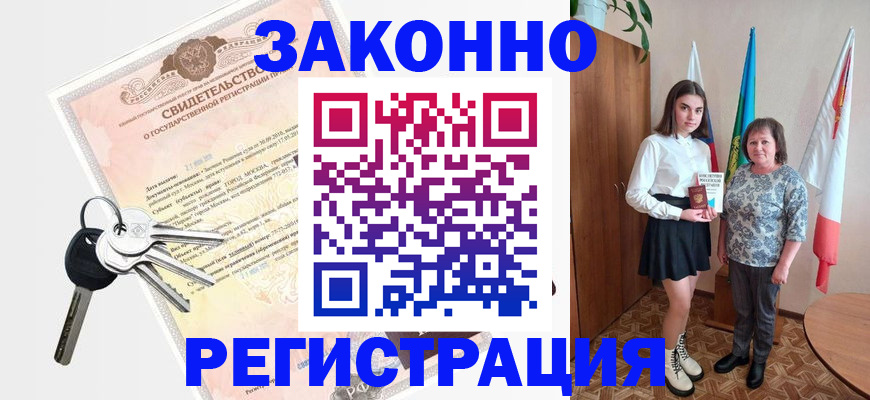 прописка в Ростовской области