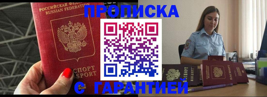 прописка регистрация в Ростовской области